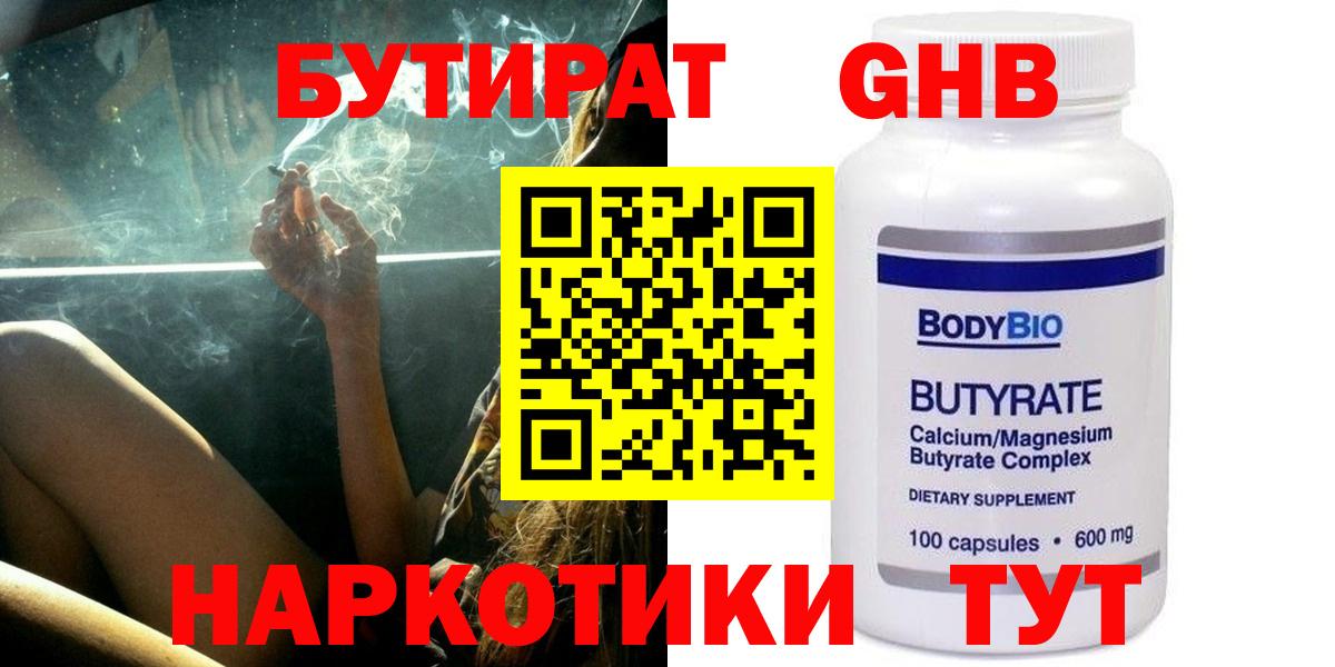 Бутират оксибутират Магадан