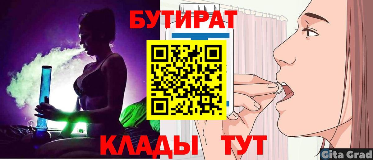 Магадан  Бутират бутик  Вход с VPN 