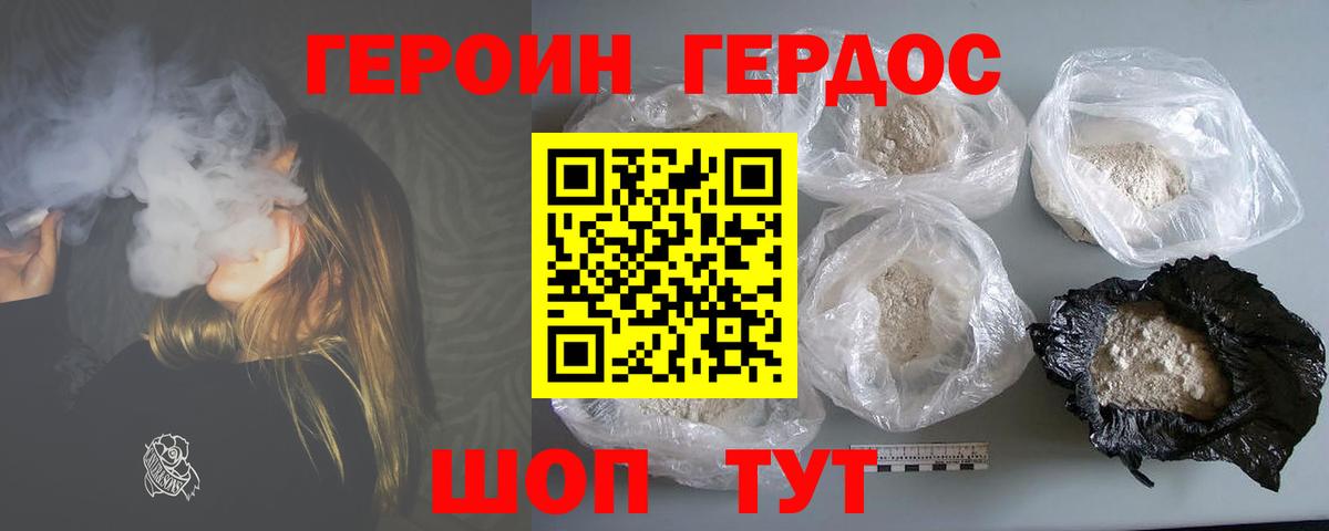 Героин хмурый Магадан