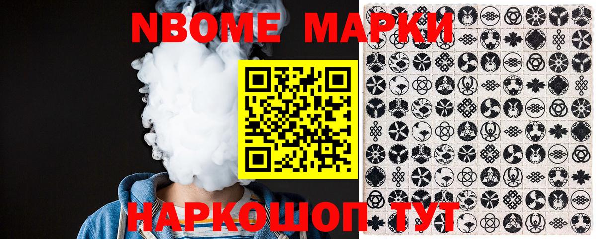 Марки NBOMe 1500мкг  наркотики  Магадан  Вход с VPN  Марки N-bome 